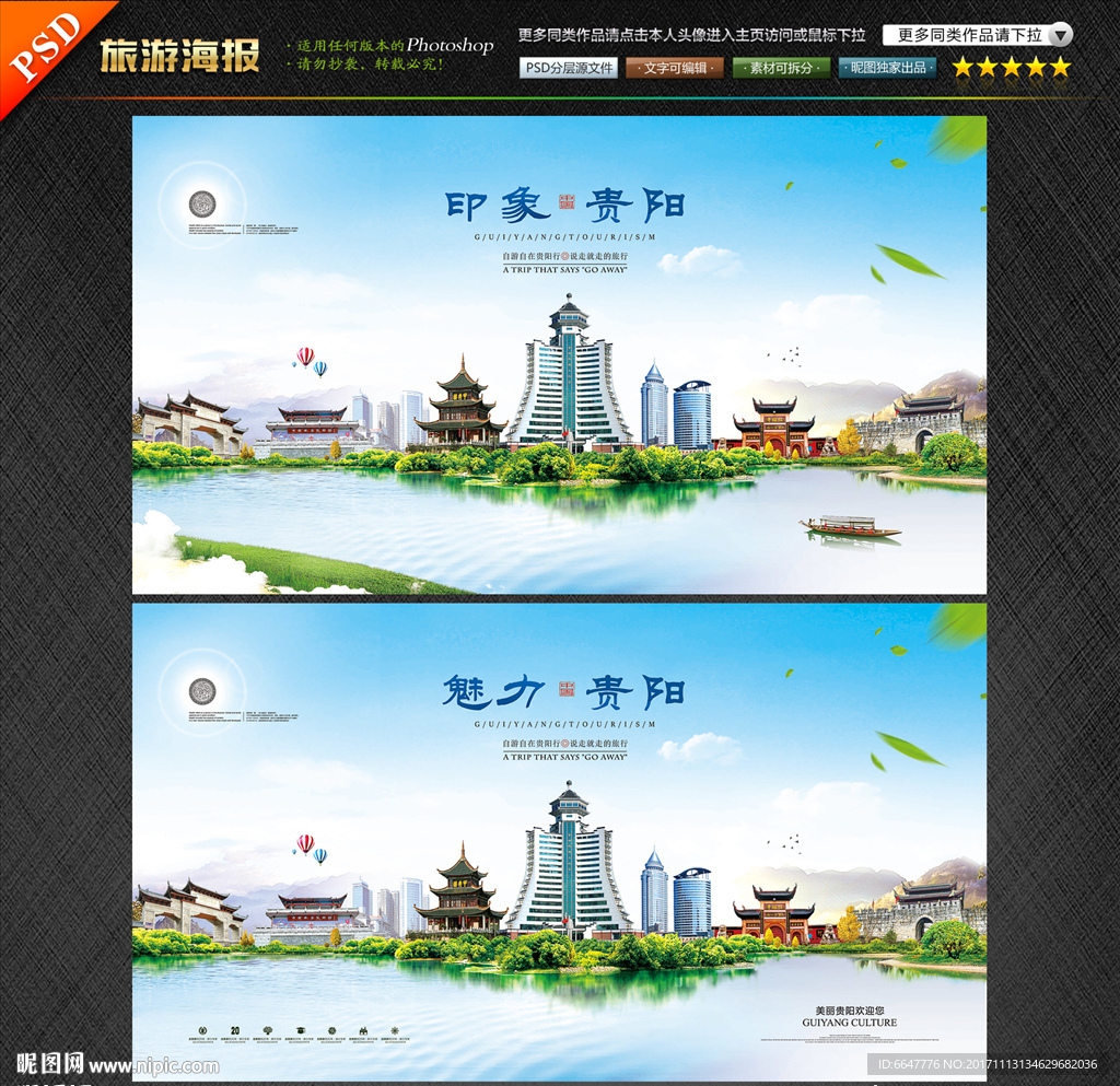 贵阳