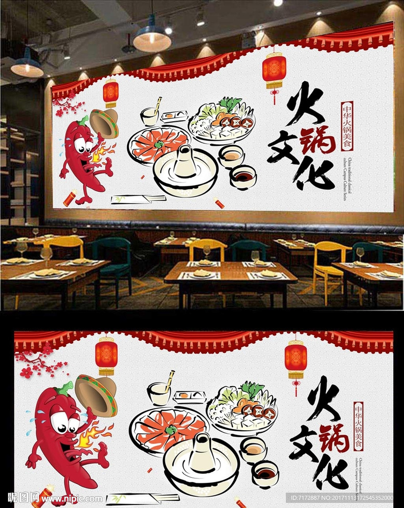 火锅背景墙