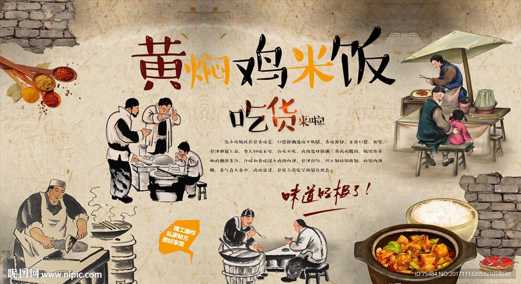 黄焖鸡米饭背景墙