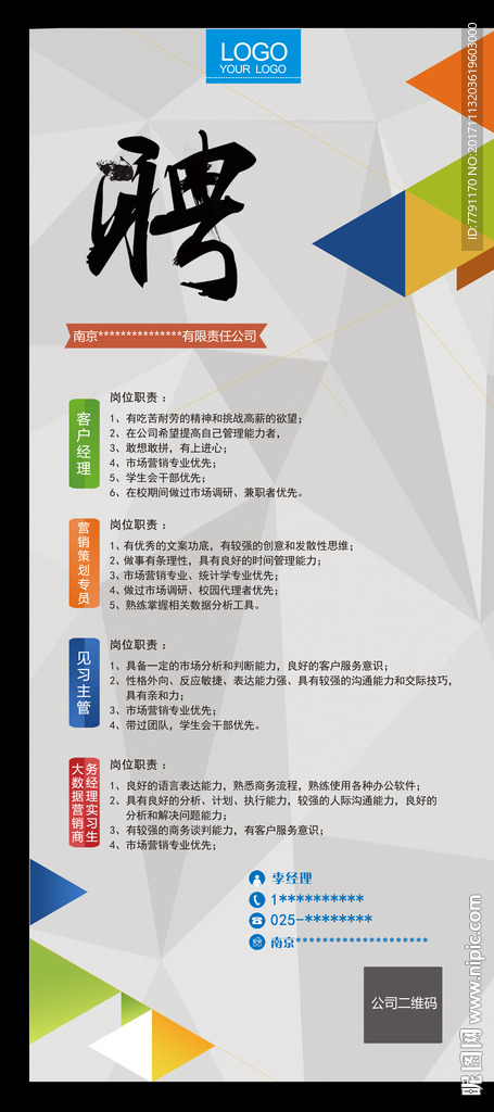 招聘