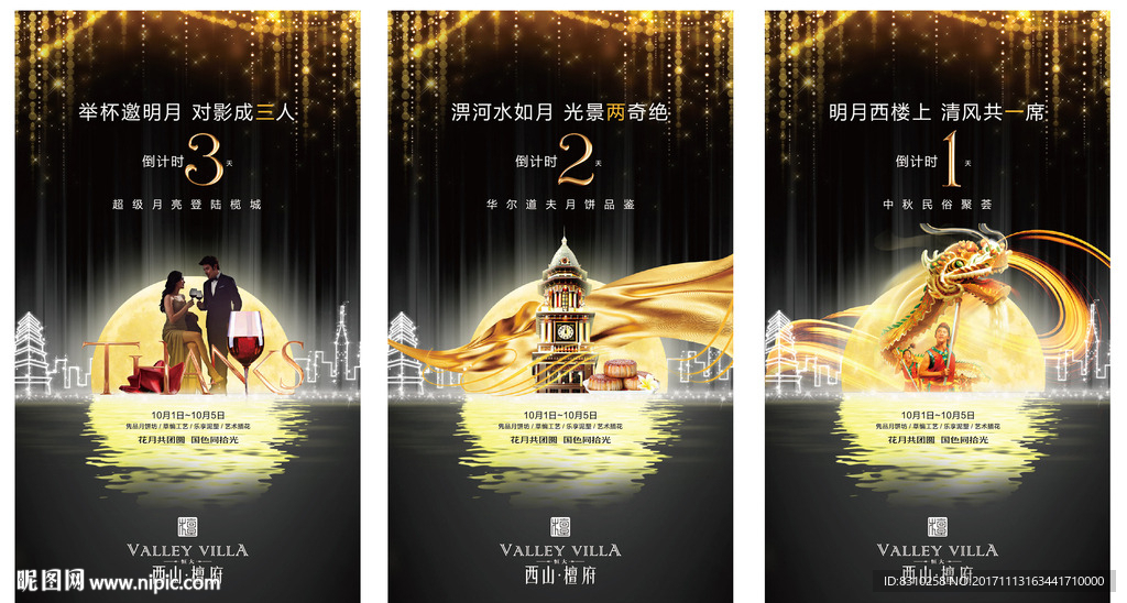 房地产中秋高端系列微信倒计时
