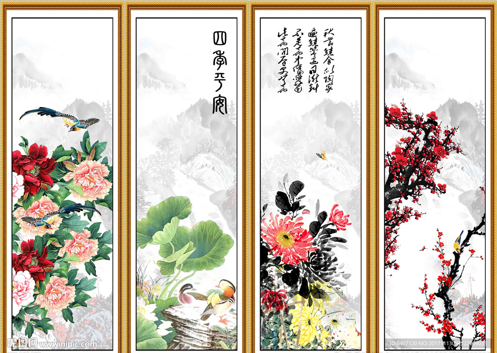 春夏秋冬