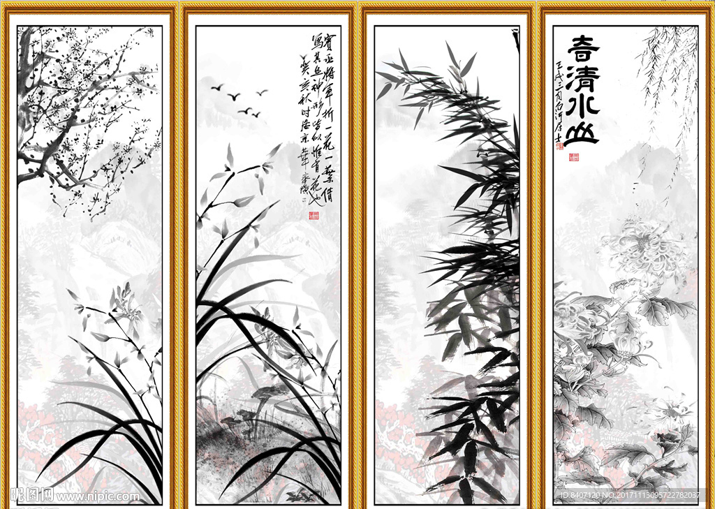 水墨梅兰竹菊