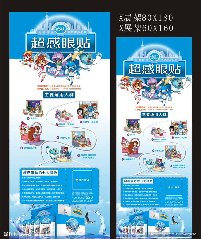 睛星人展架