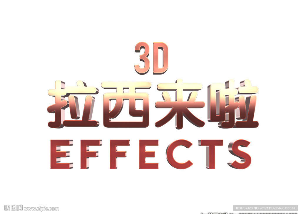 质感金属立体字体PSD分层下载