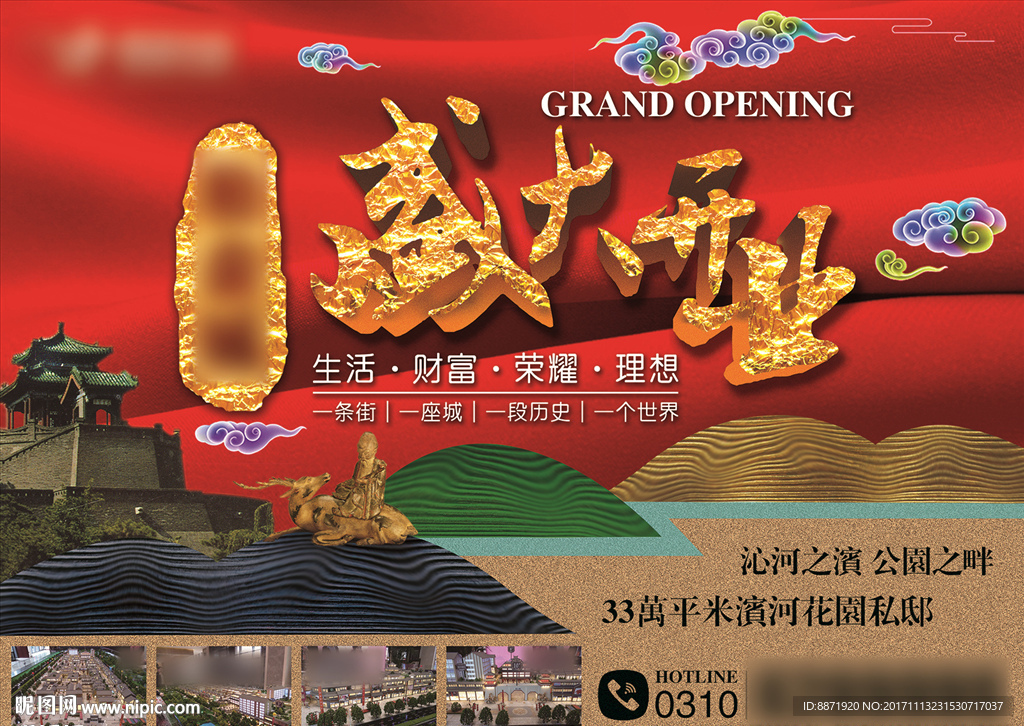 开业海报