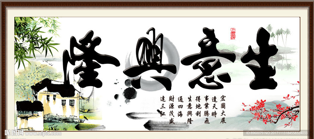 生意兴隆