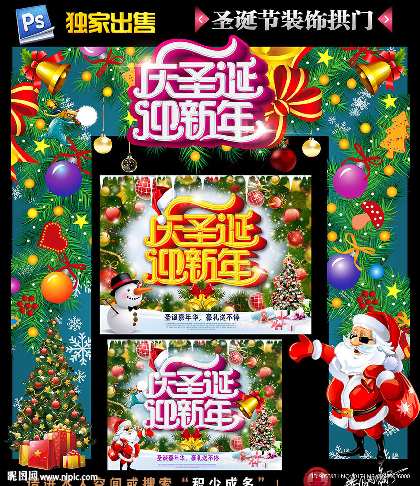 圣诞