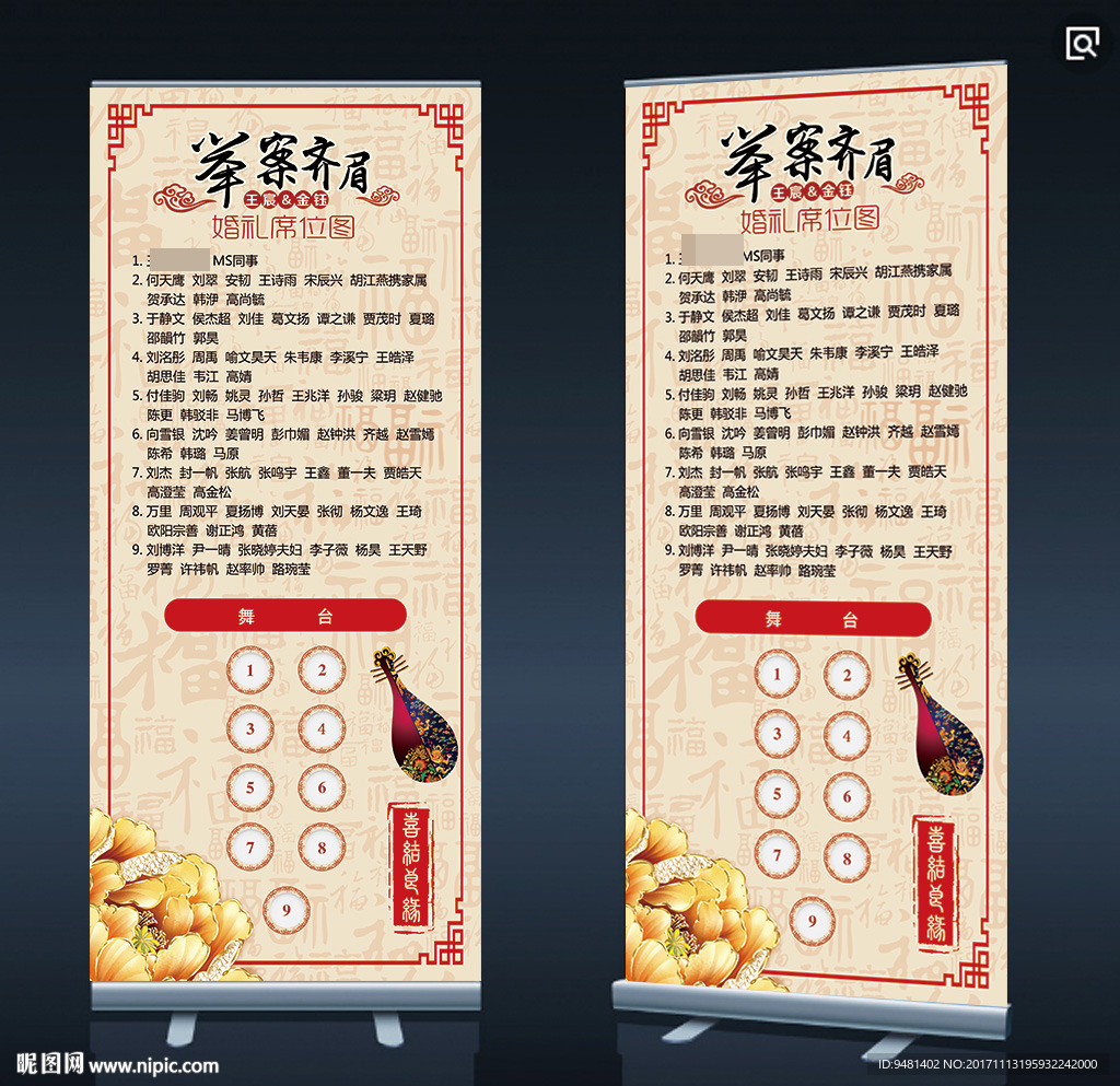 中式婚礼座位图X展架海报设计