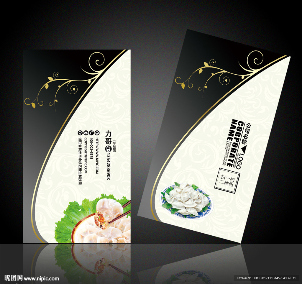 饺子名片