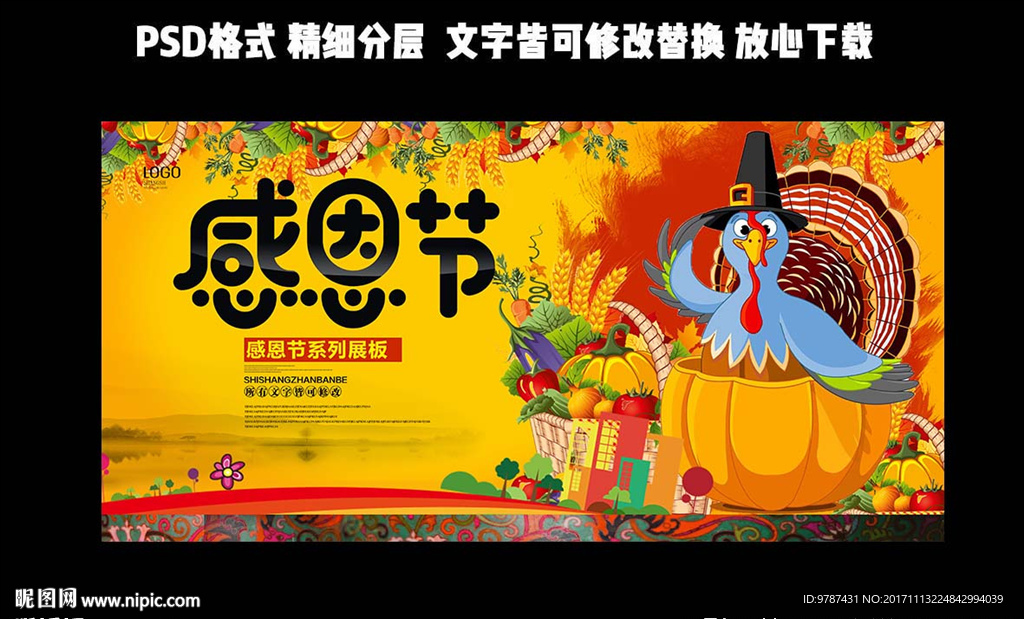 感恩节挂图
