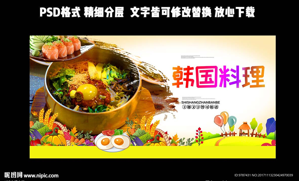 韩国料理