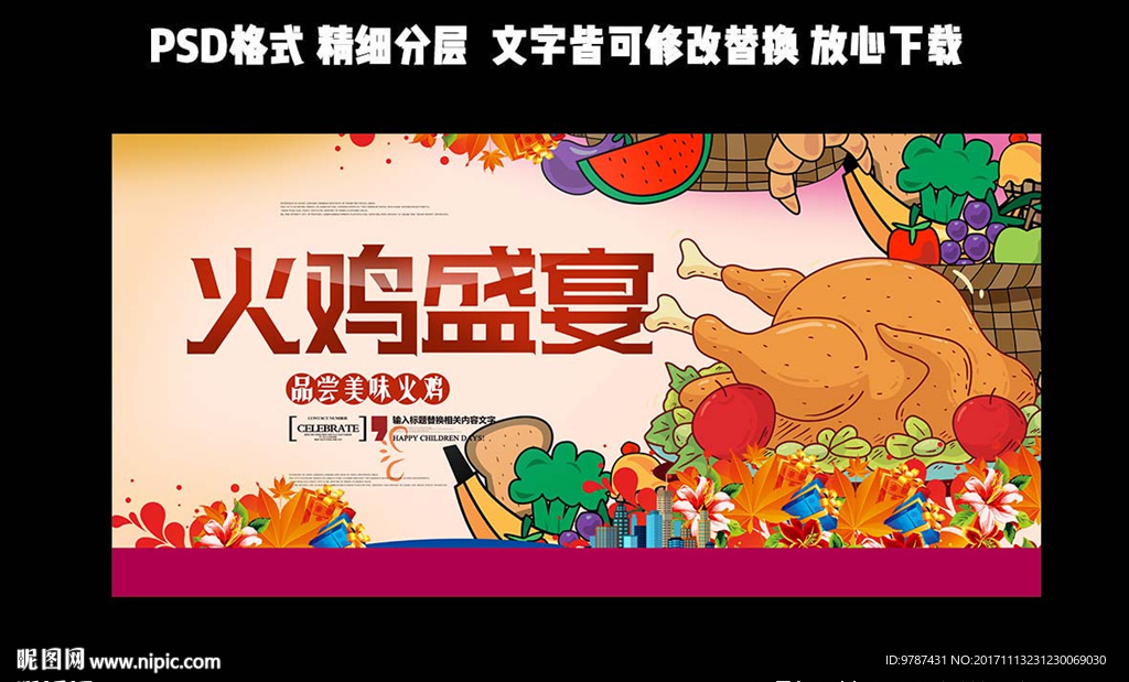 火鸡盛宴