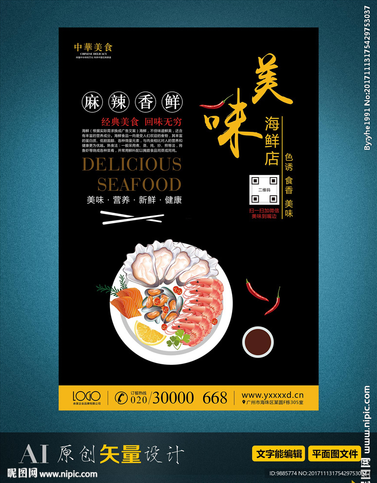 海鲜餐厅海报 美食 小龙虾广告