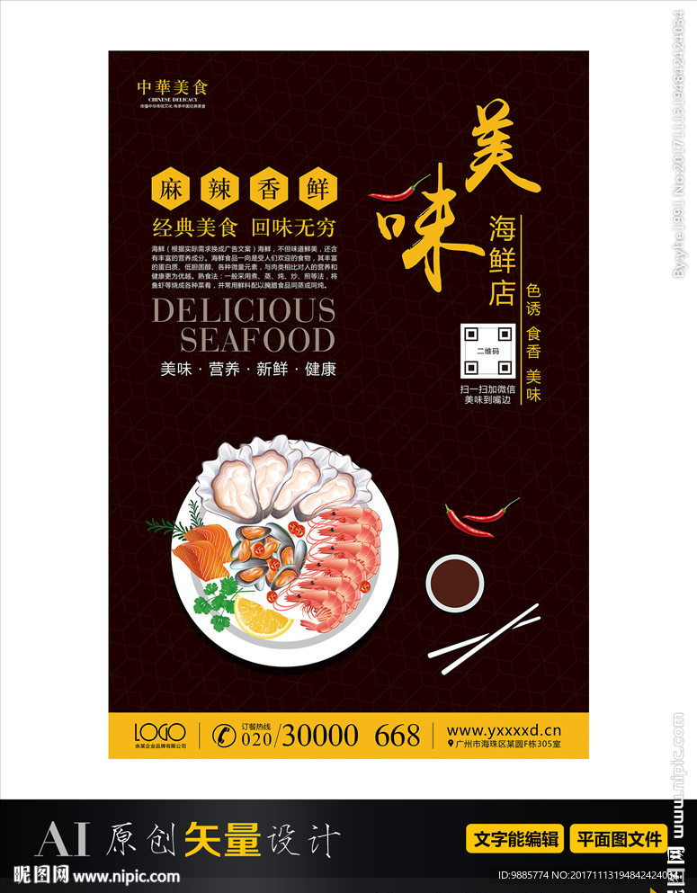 海鲜餐厅海报 美食 小龙虾广告