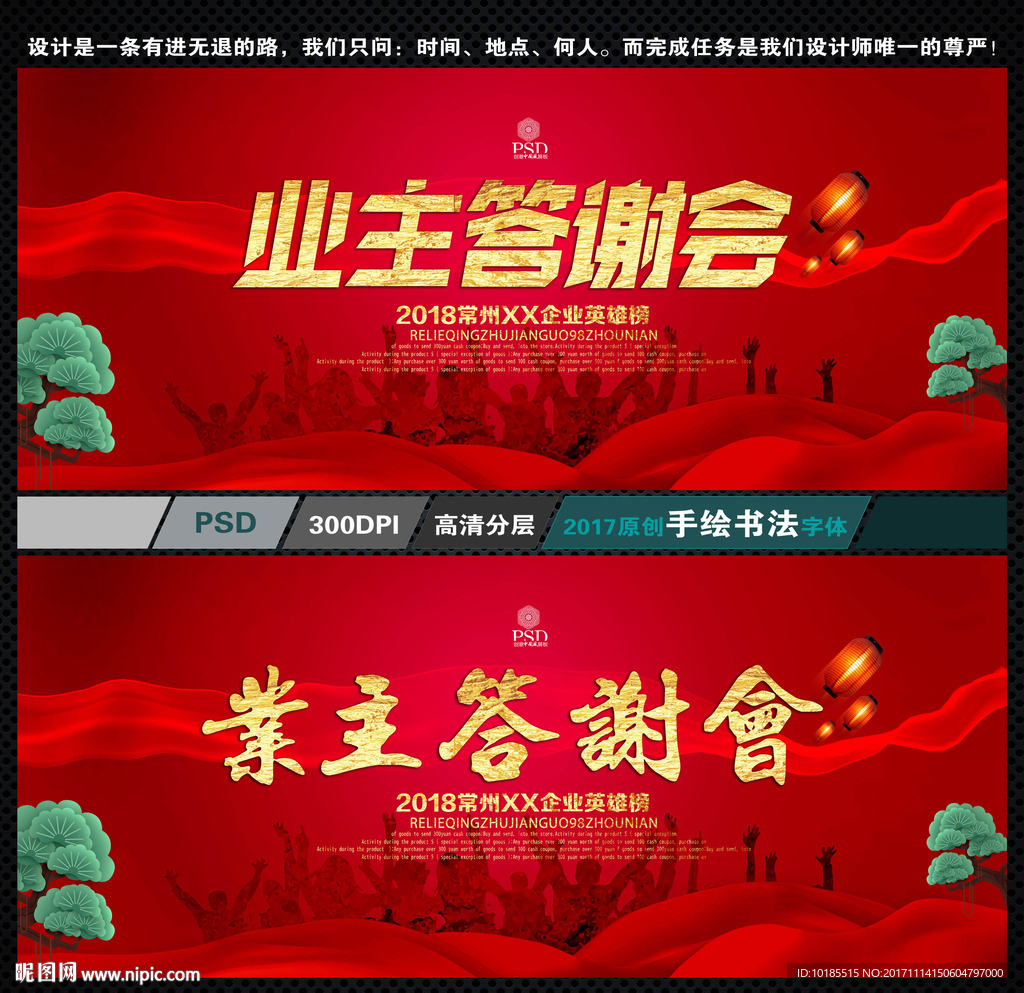 业主答谢会