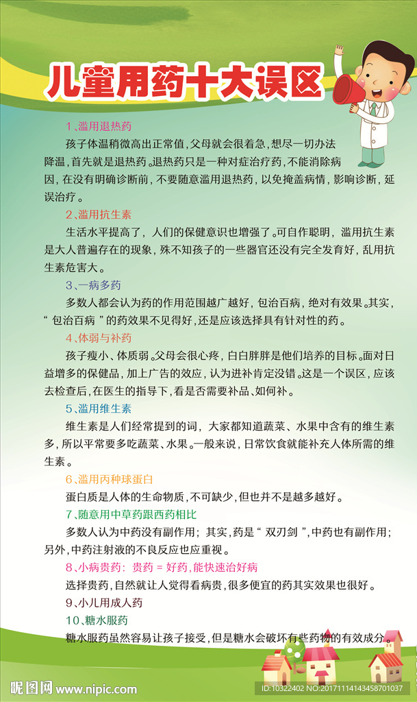 儿童用药十大误区