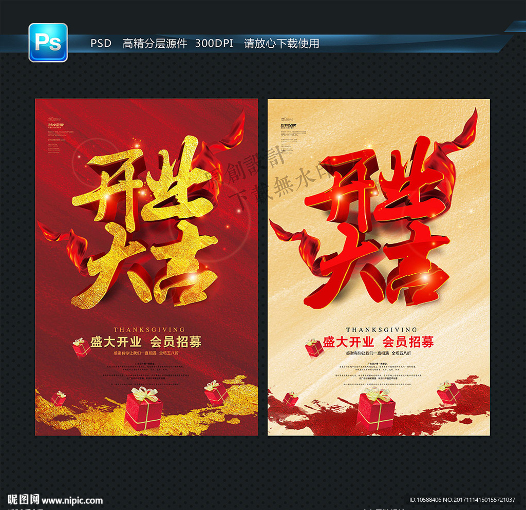 开业大吉