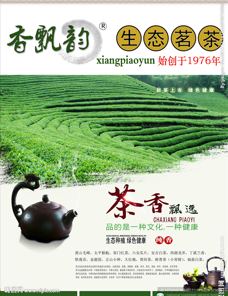 生态茶叶宣传册黄山毛峰