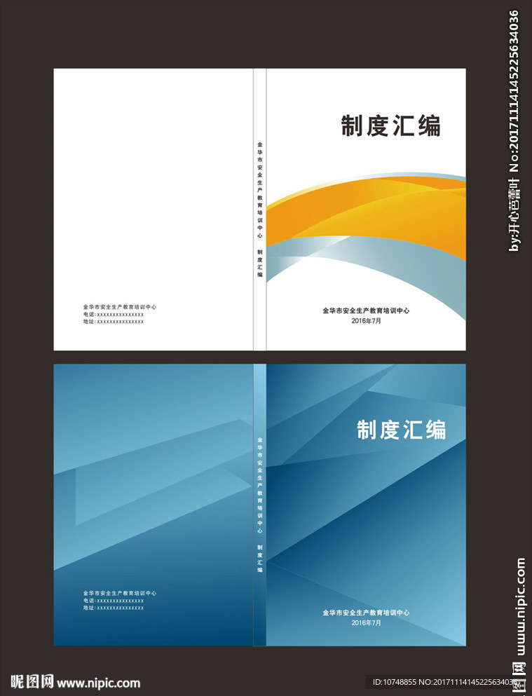 制度汇编 封面