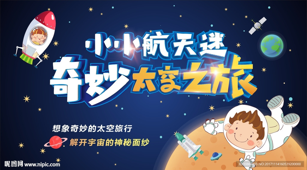 儿童航天