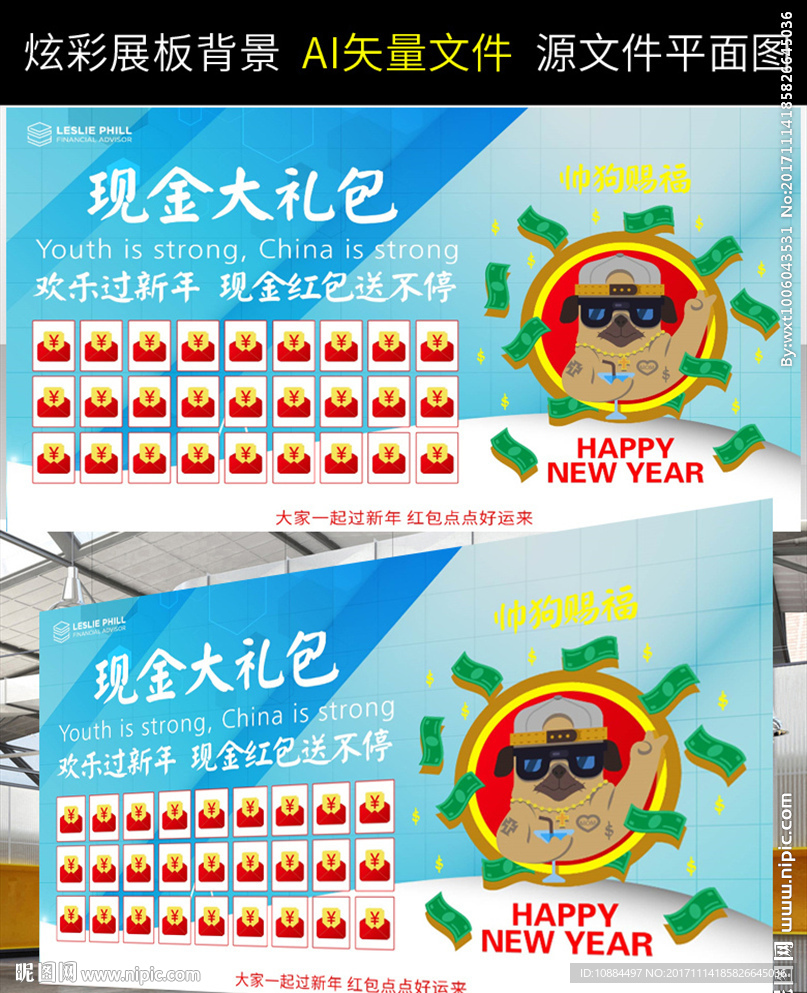 促销活动红包墙展板