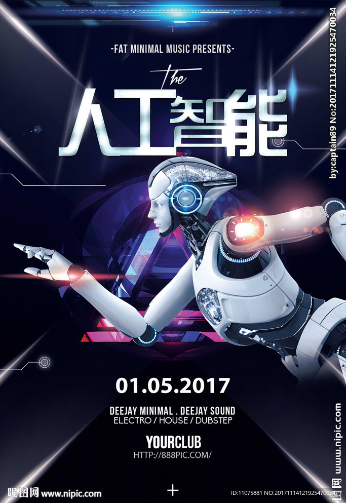 高清科技人工智能创意海报