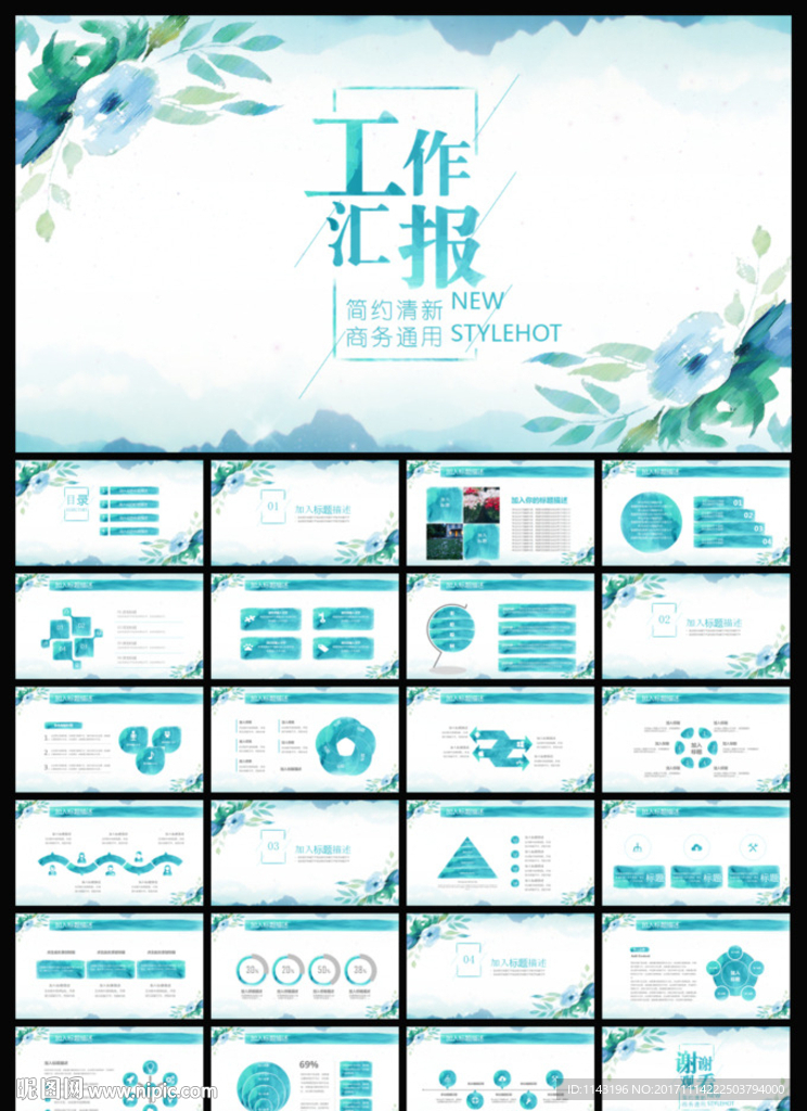 简约水彩风企业公司商务通用