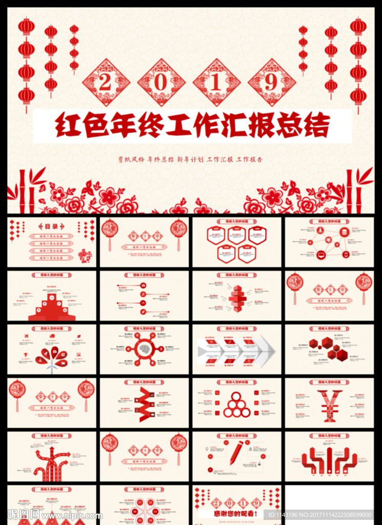 红色剪纸中国风工作总结