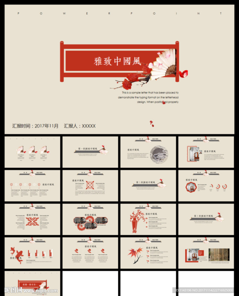 灰色雅致中国风PPT通用模板
