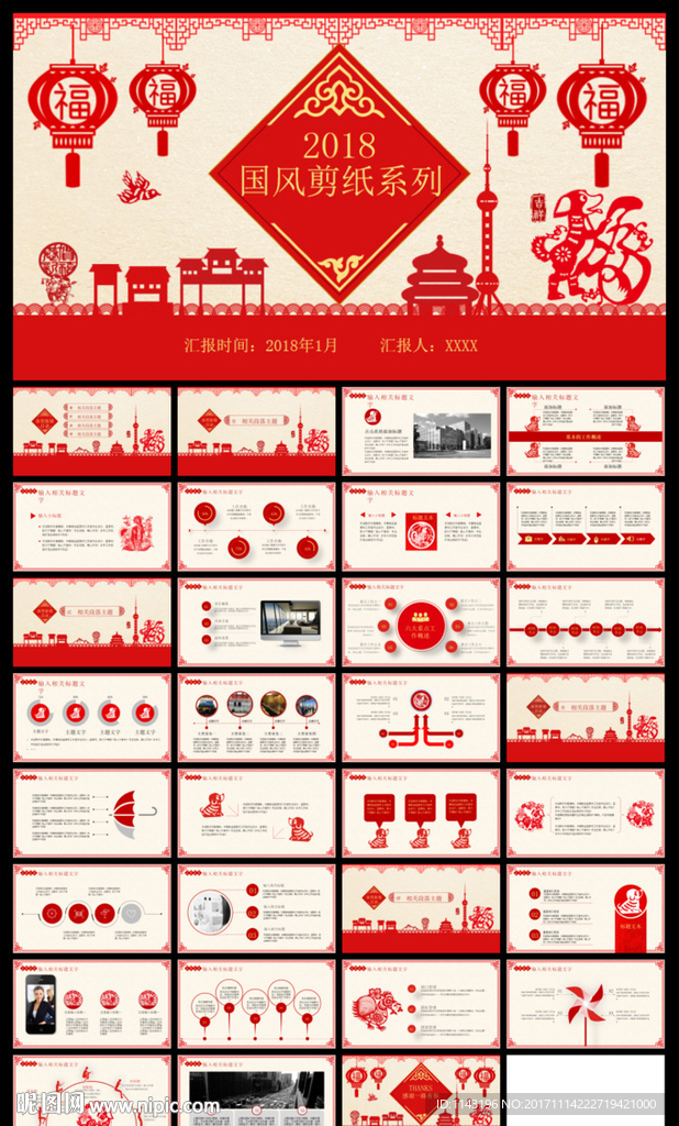 红色中国风剪纸工作汇报ppt