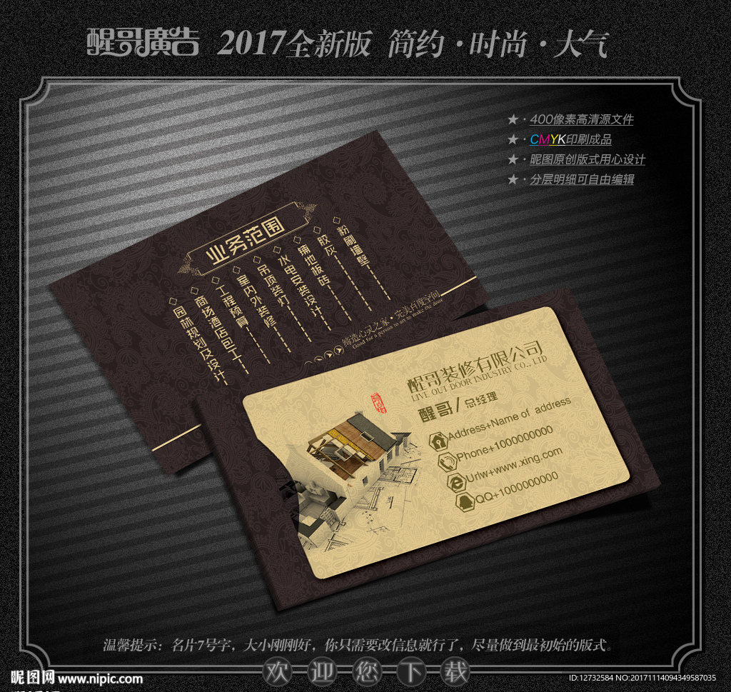 装修公司名片