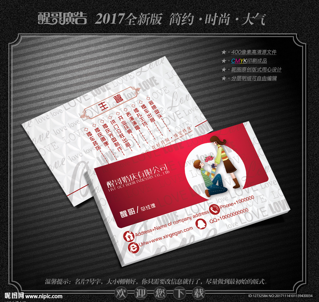 婚庆名片
