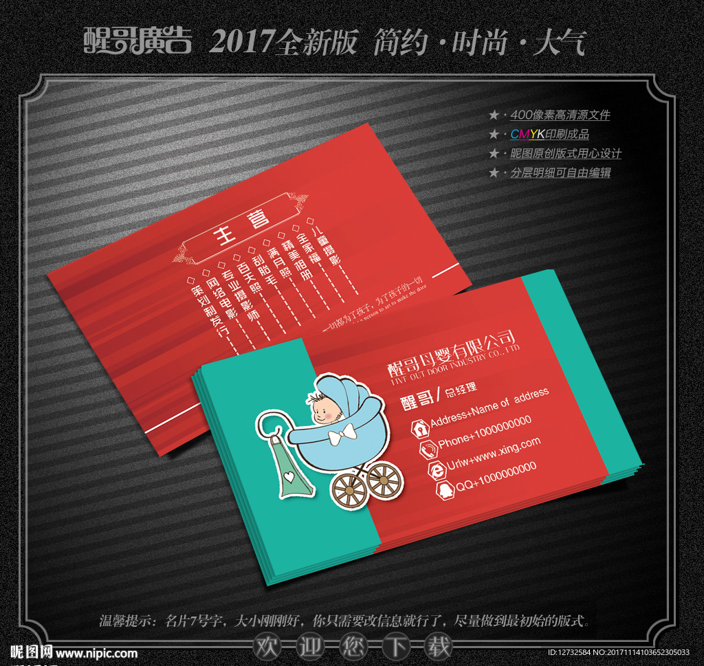 母婴名片