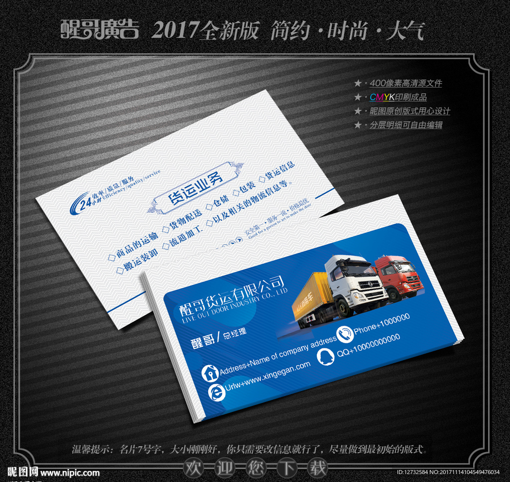 货运名片