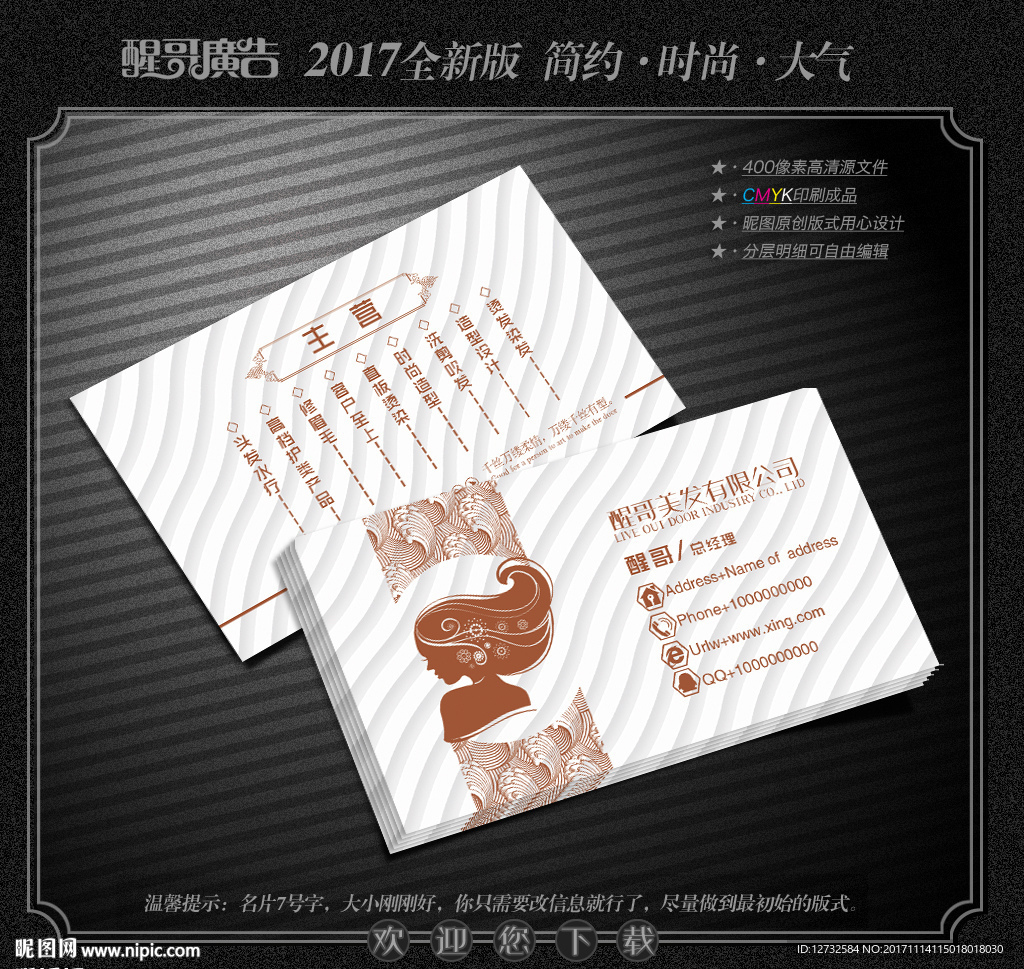 美发名片