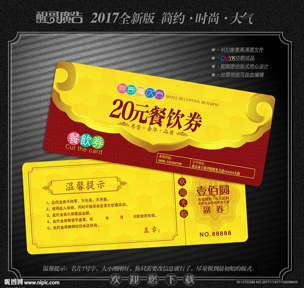 餐饮代金券