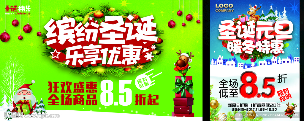 圣诞元旦