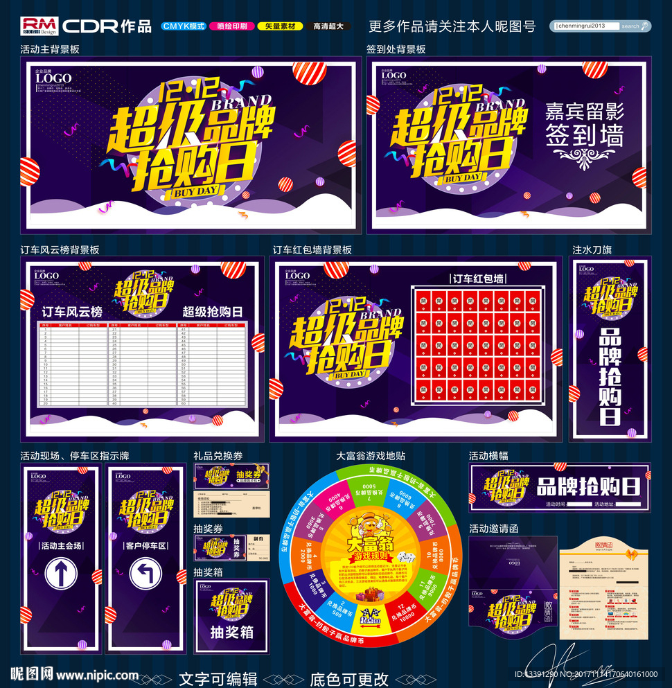 超级抢购会