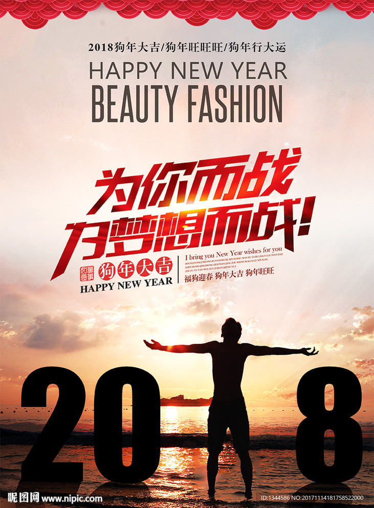 2018狗年励志海报设计