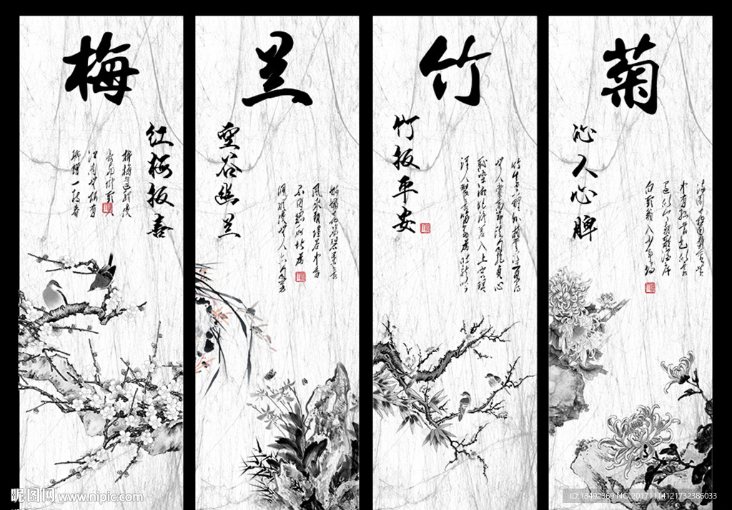 梅兰竹菊