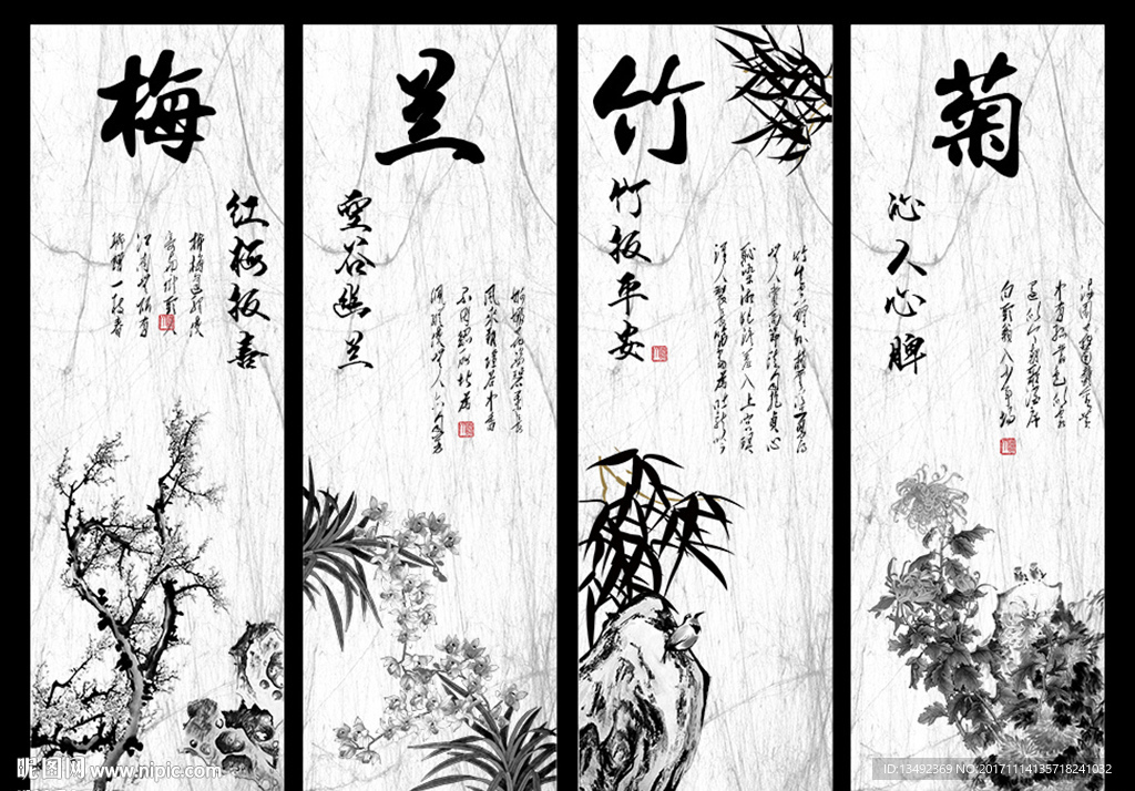 梅兰竹菊