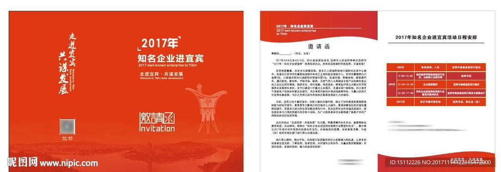 邀请函