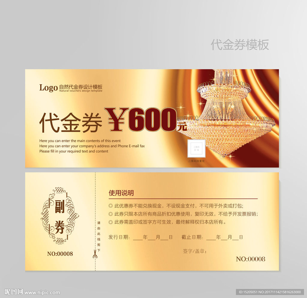 金色质感灯饰代金券
