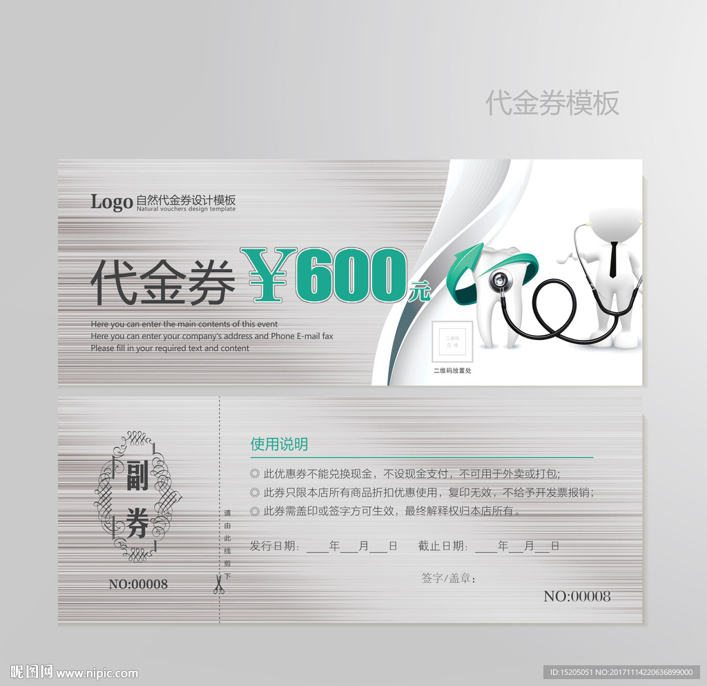 牙科代金券