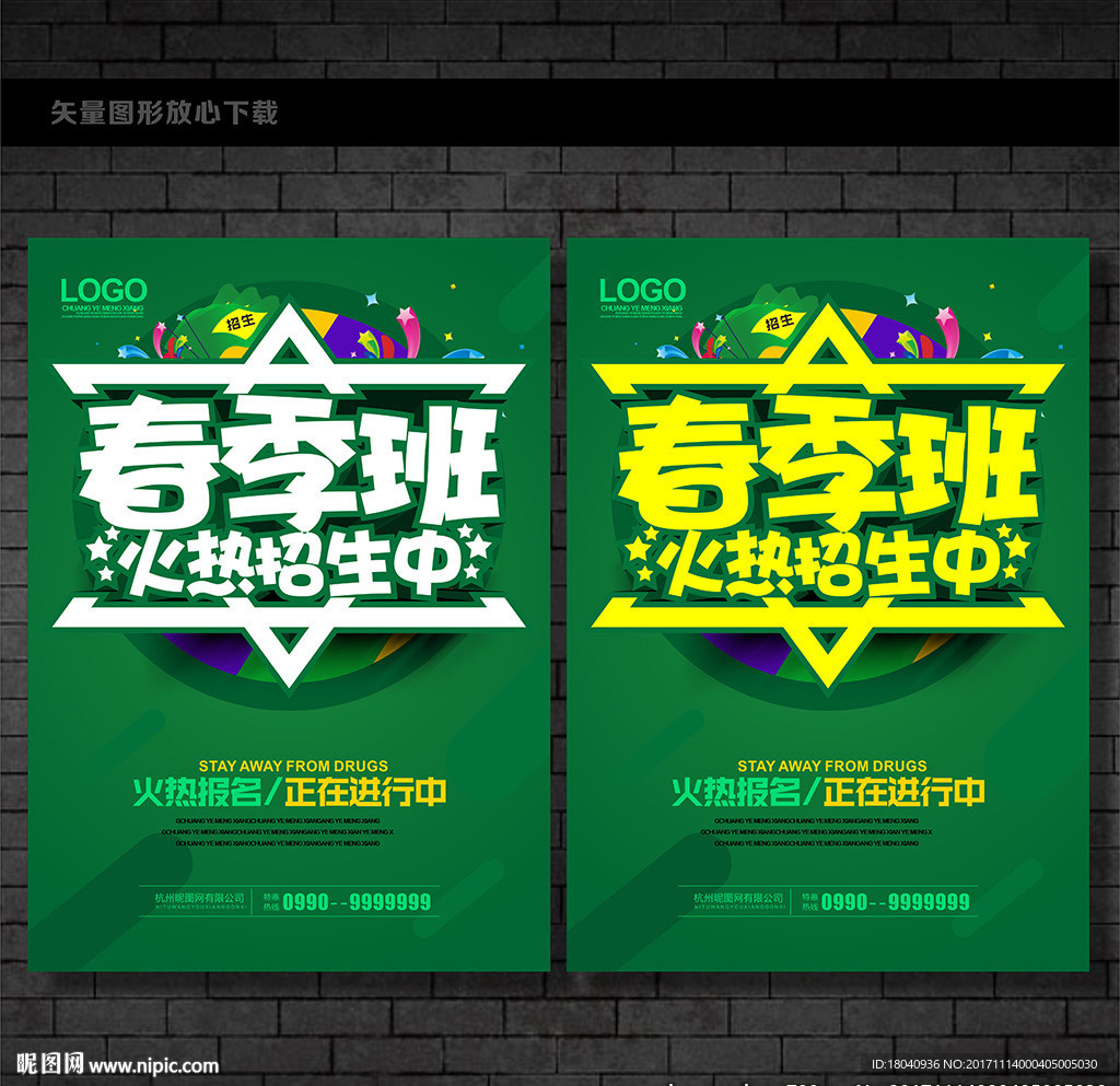 春季班