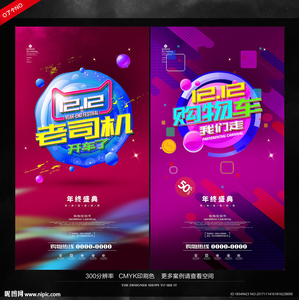 双十二