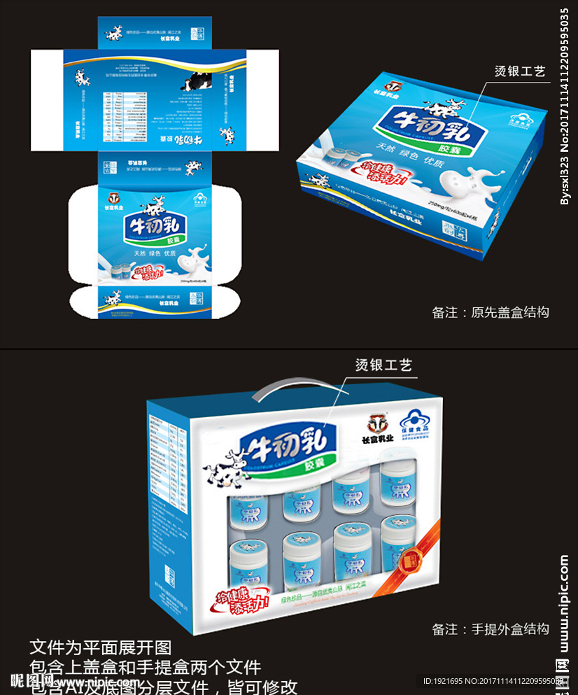 牛初乳包装盒设计