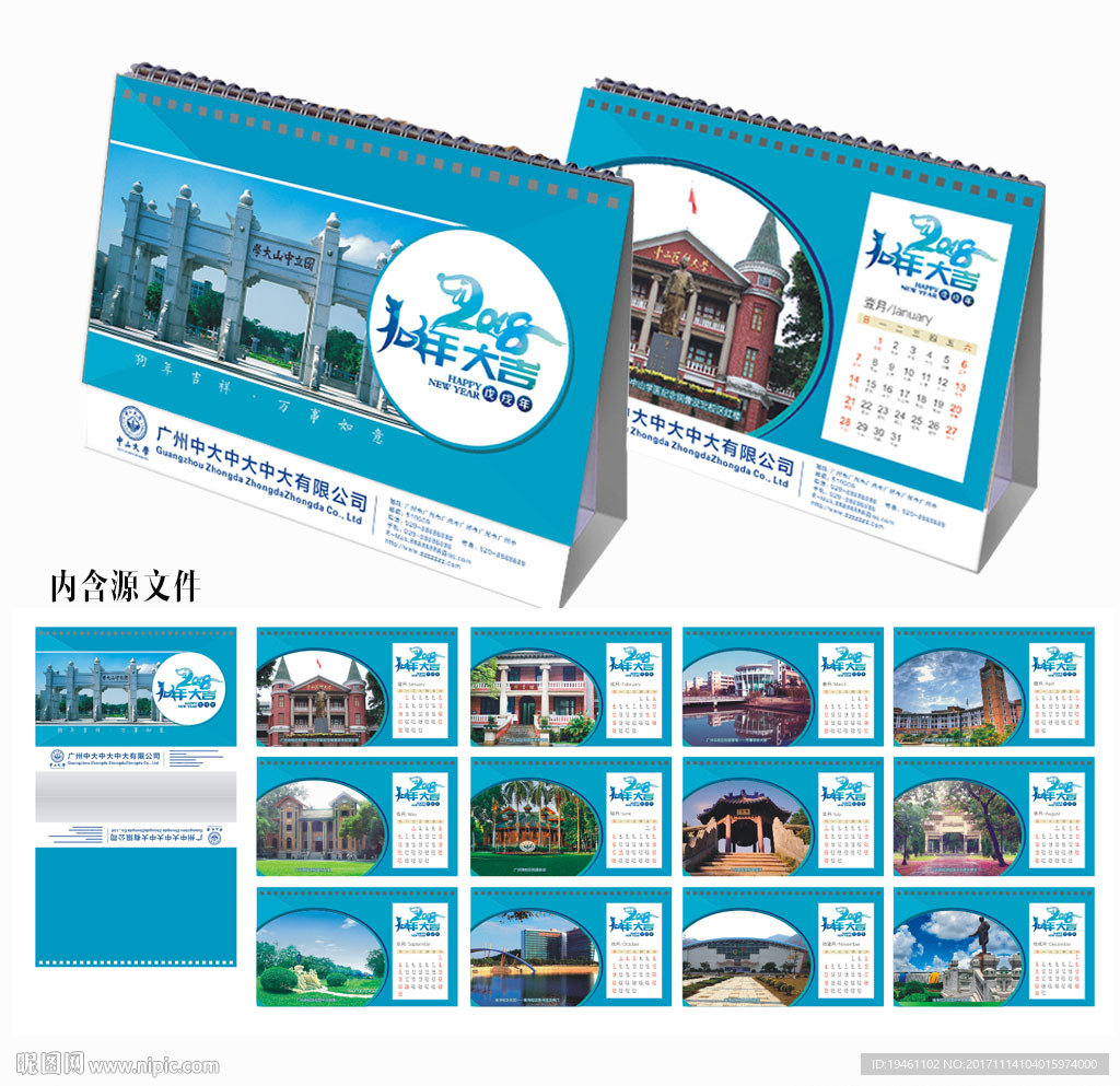 2018年台历