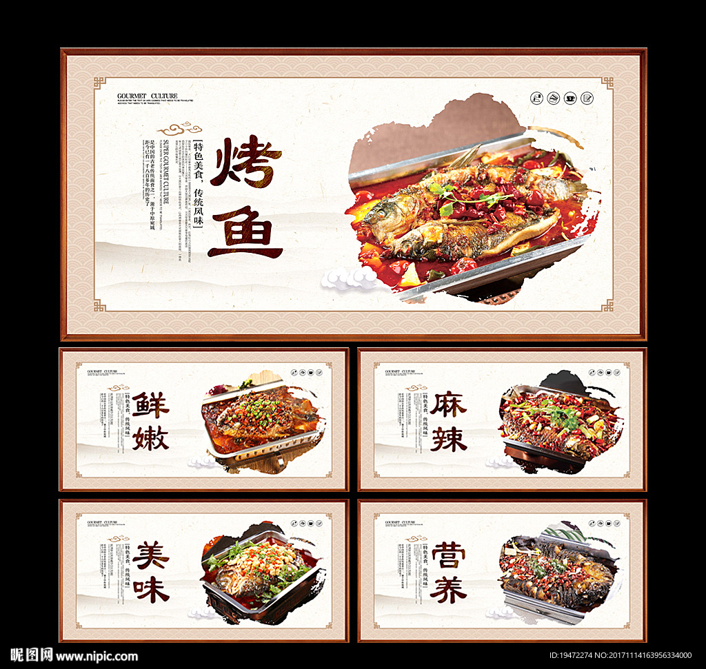 烤鱼